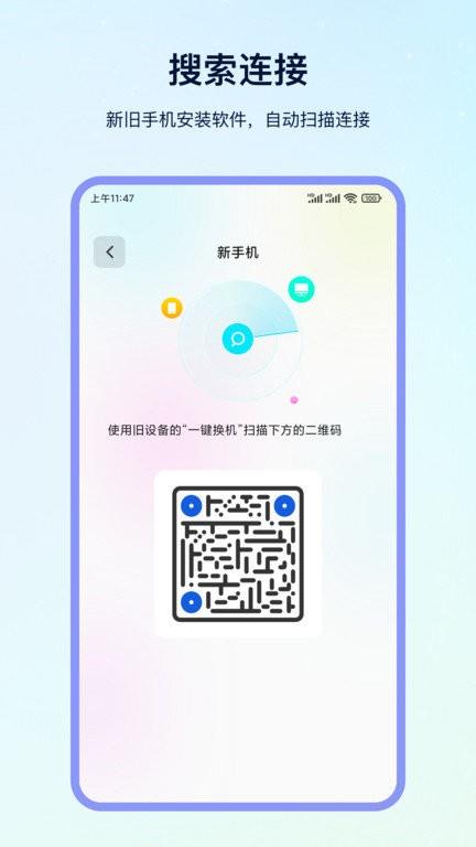 手机克隆互传大师图2