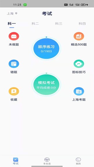 E驾灵图2