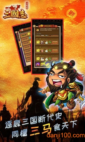 超级三国5无敌版图3