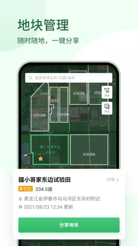 大疆农服地图图1