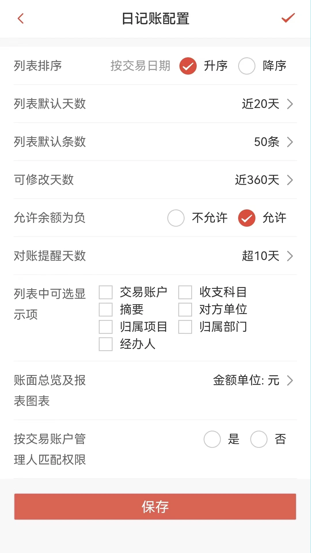 账有书流水记账软件