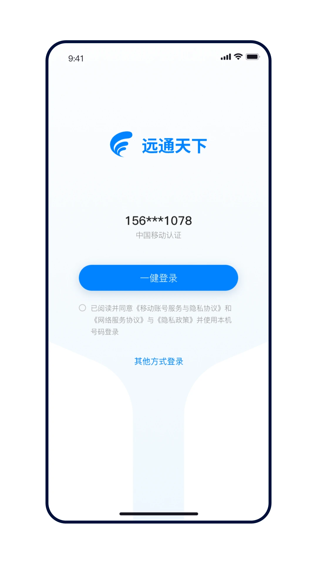 远通天下司机端图1