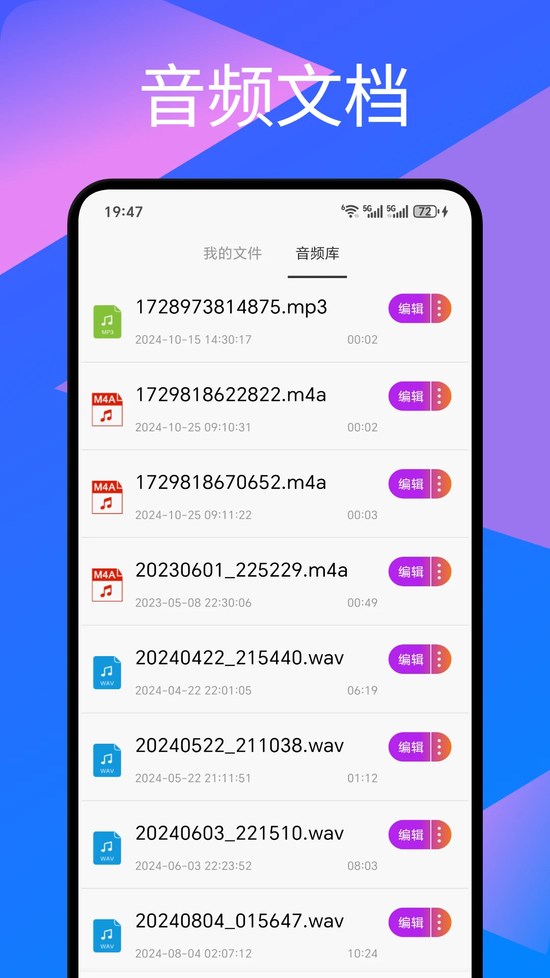 语音转文字神器图3