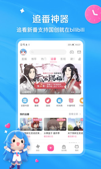 bilibili哔哩哔哩客户端图2