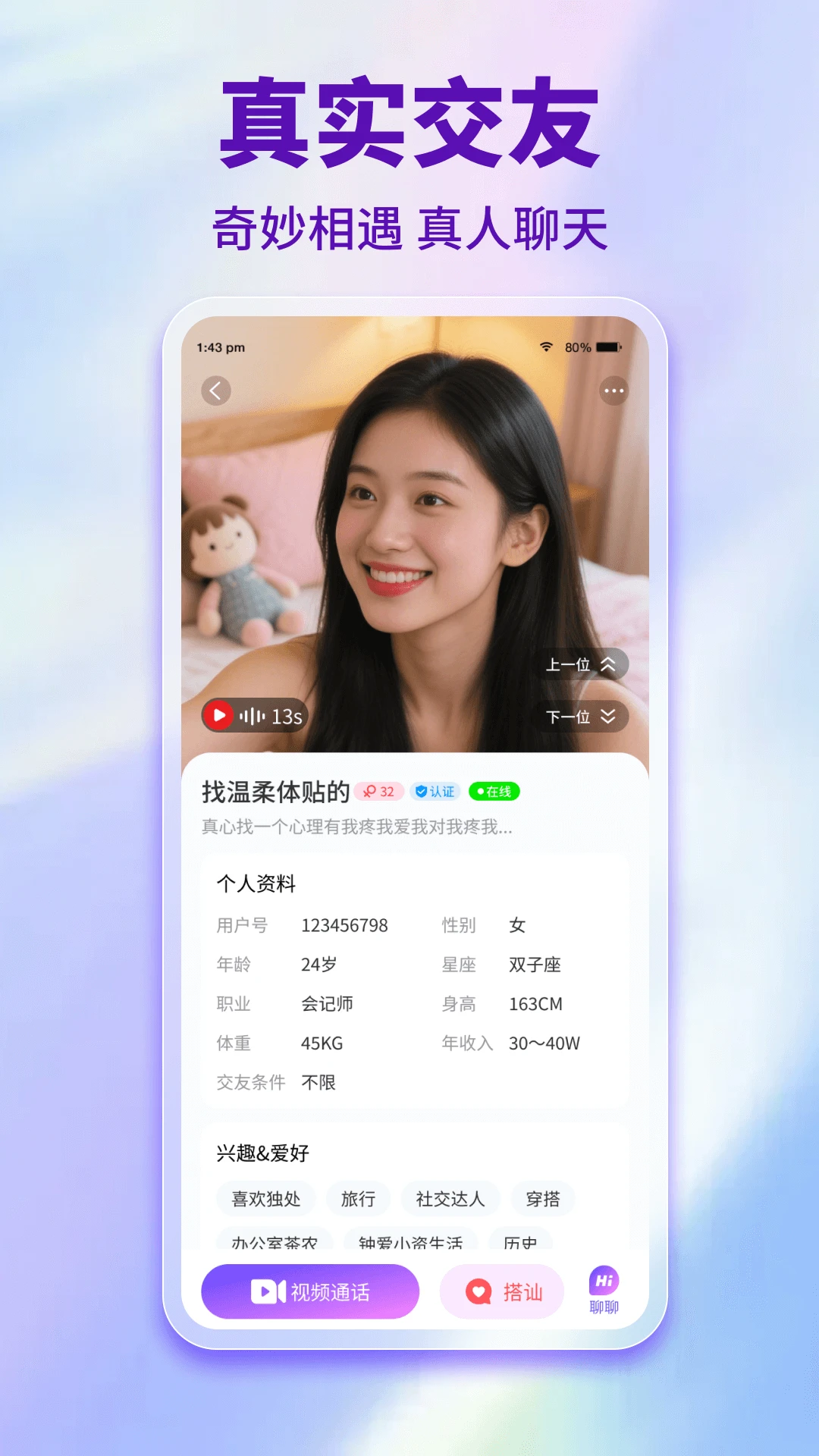享趣聊图2