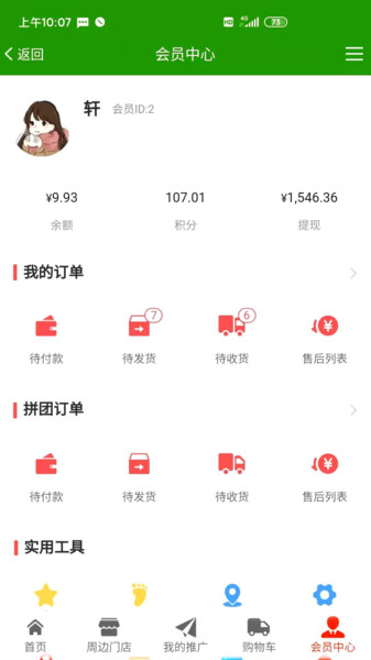 优享万家图2