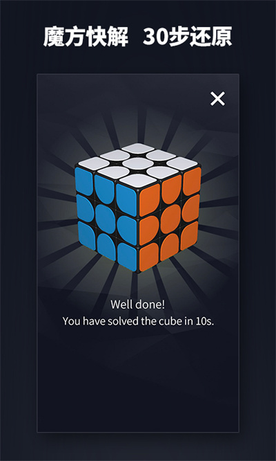 supercube计客超级魔方手机软件图3