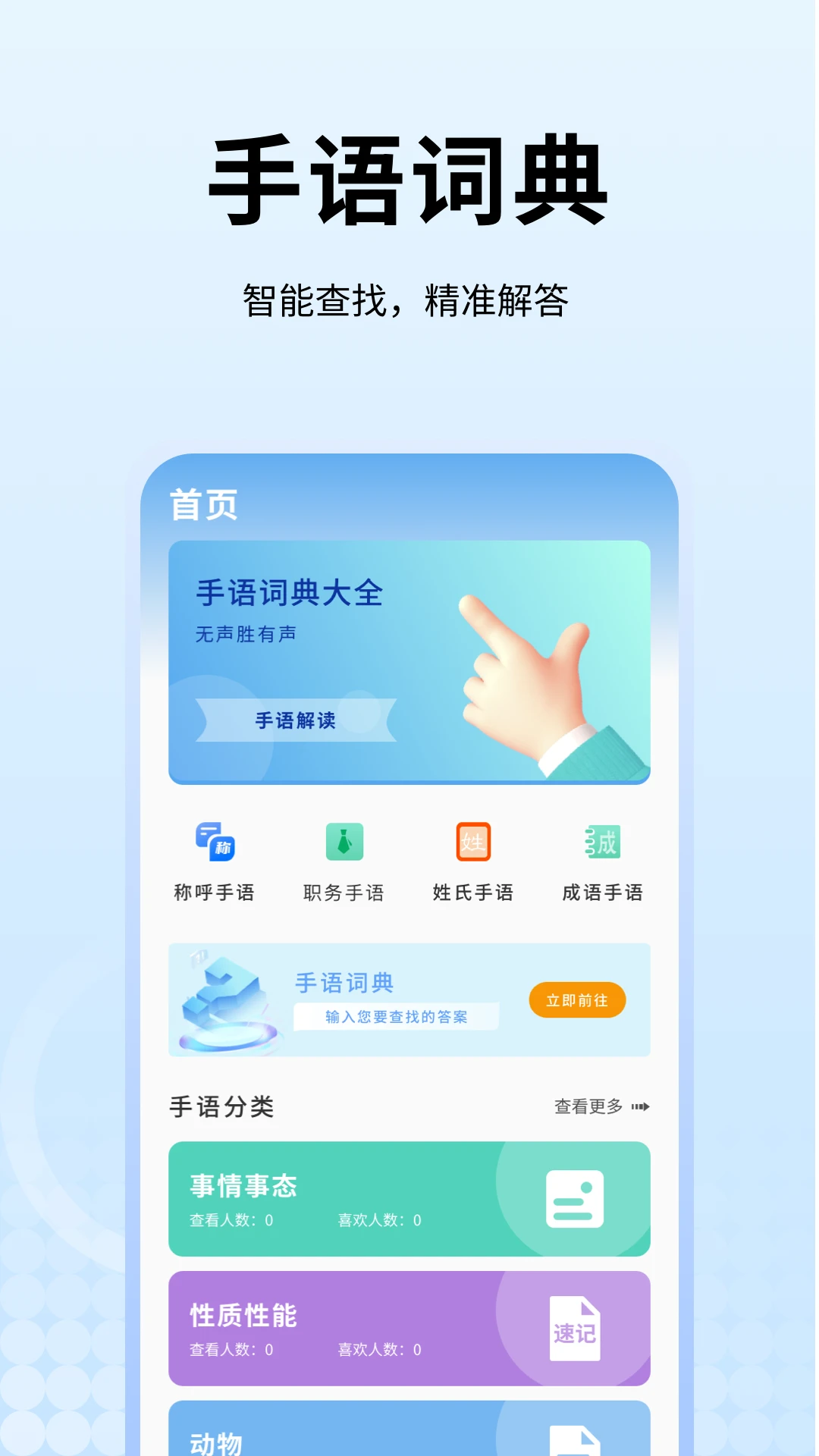 手语翻译 手语翻译