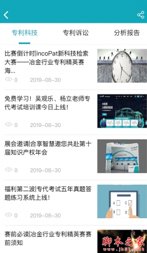 专利大王(专利信息检索软件) v5.3.5 安卓手机版图1