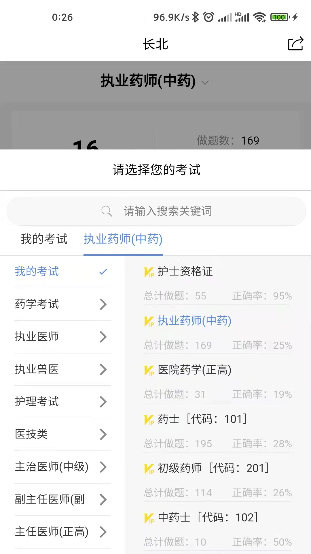 长北医考图2