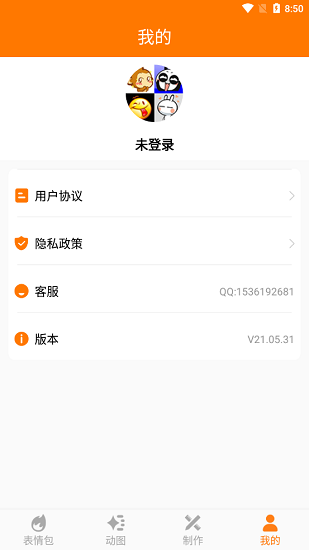 动图斗图GIF助手图1