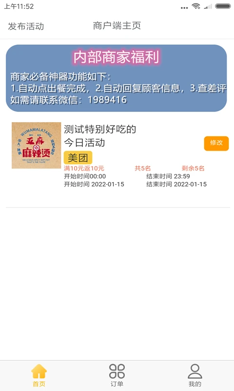 试生活商户端图1