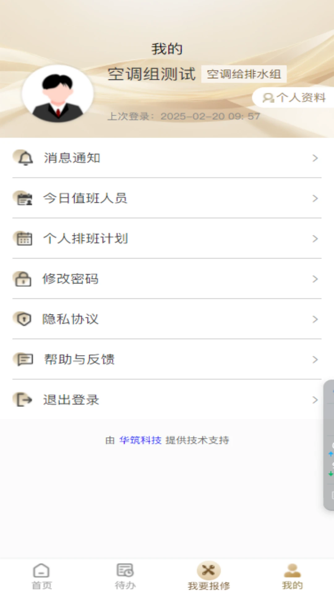 华筑云智慧运维图2