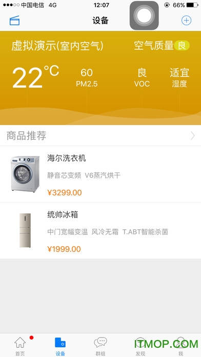 海尔优家苹果手机版图1