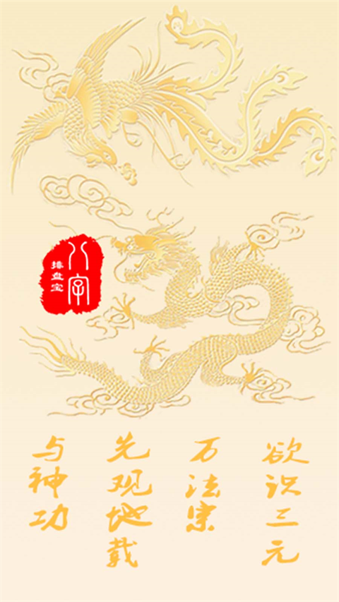 马国峻八字排盘宝图1