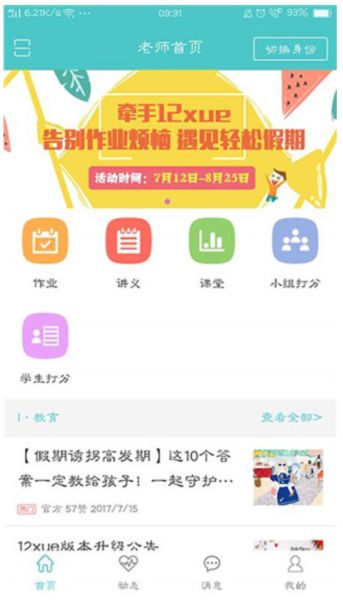 12xue学生端(智慧云课堂) v8.5.2 安卓版图1
