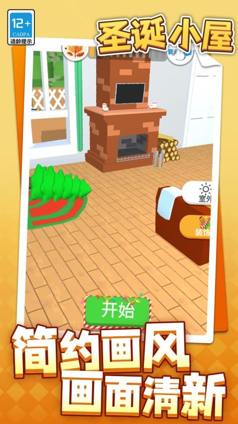 圣诞小屋图4