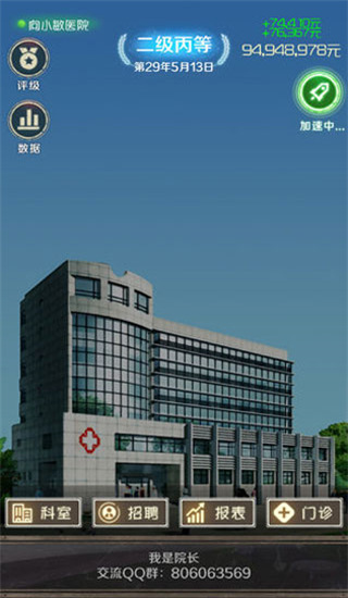 我是院长图3