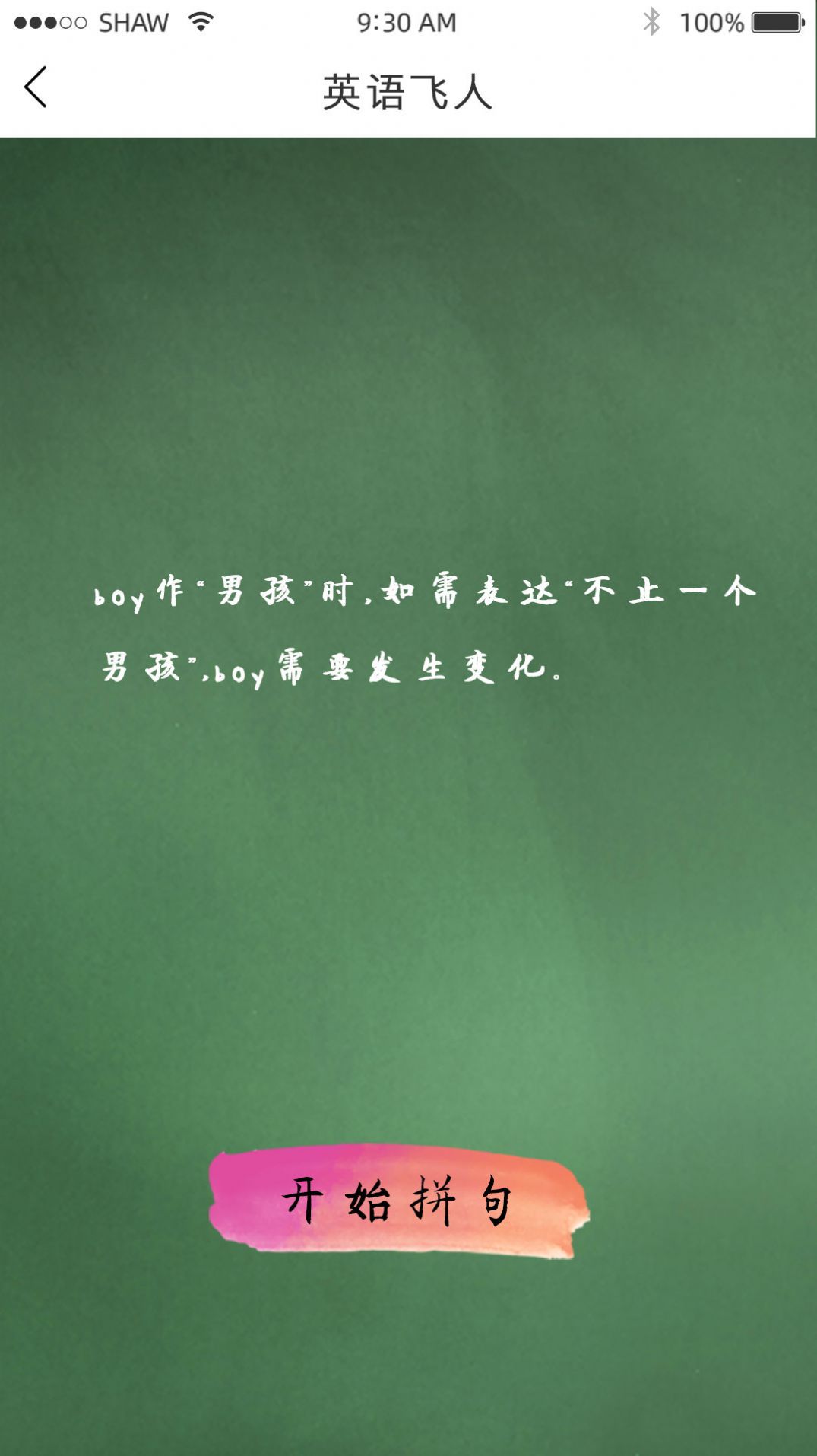 英语飞人图3