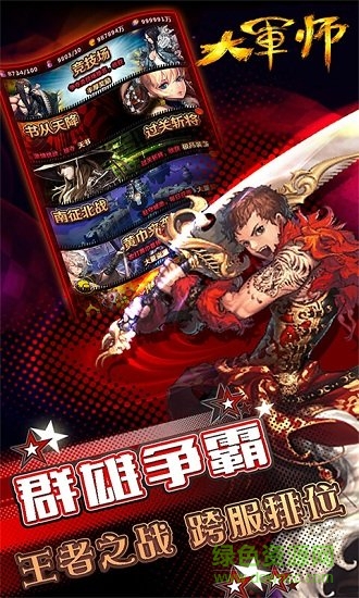 大军师司马懿图5