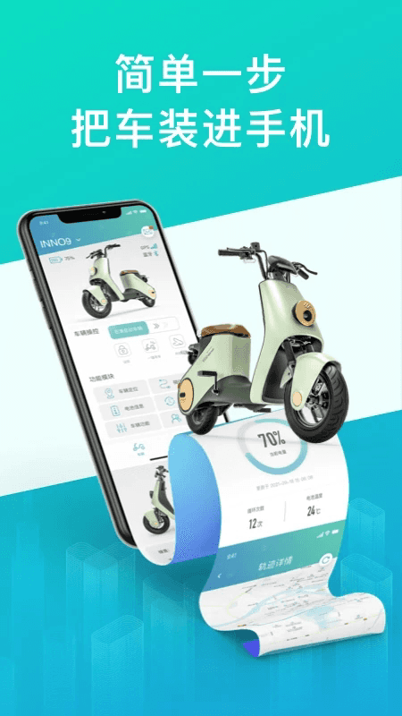 绿源智能(电动车管理软件) v3.2.6 安卓版图1