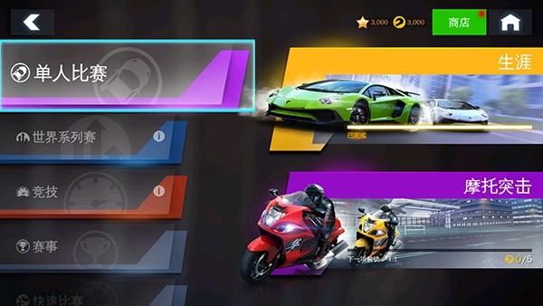 狂野飙车8极速凌云 安卓中文版v8.3.0h图1