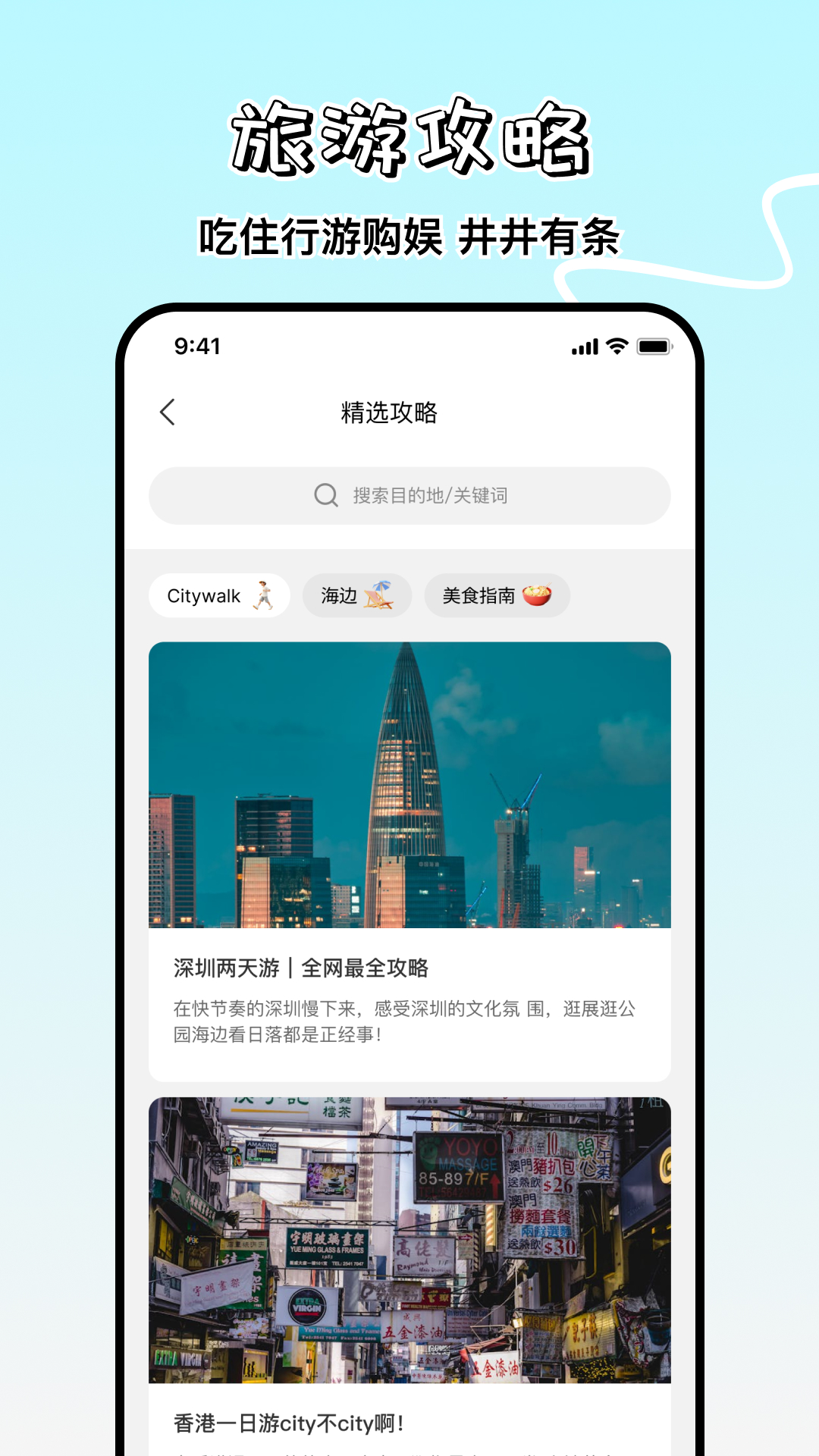 旅游攻略制作图1