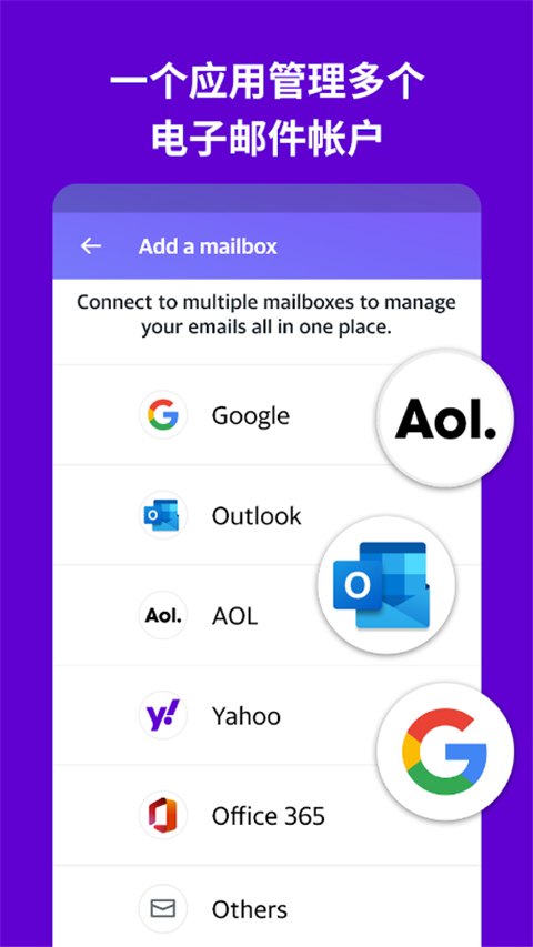 Yahoo邮箱app图1