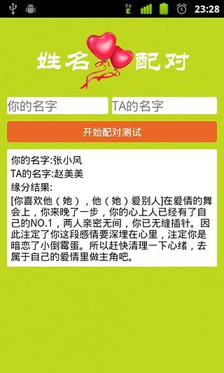 情侣姓名配对图4