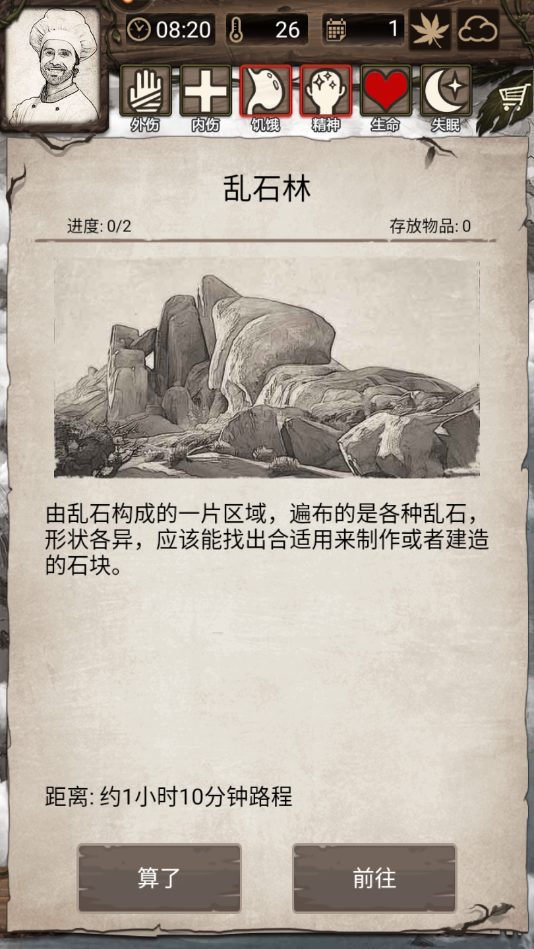 荒野日记游戏正版 1.9.0.0安卓版图4