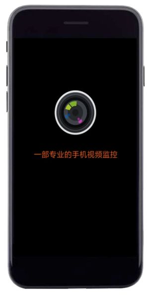 专业手机视频监控 v20 安卓版