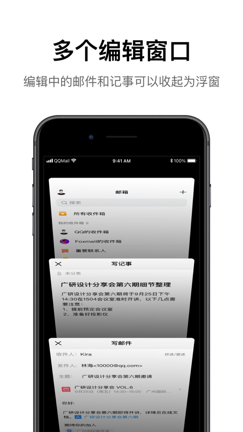 qq邮箱iphone最新版图2
