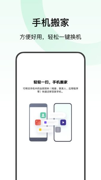 欢太手机搬家最新版图1