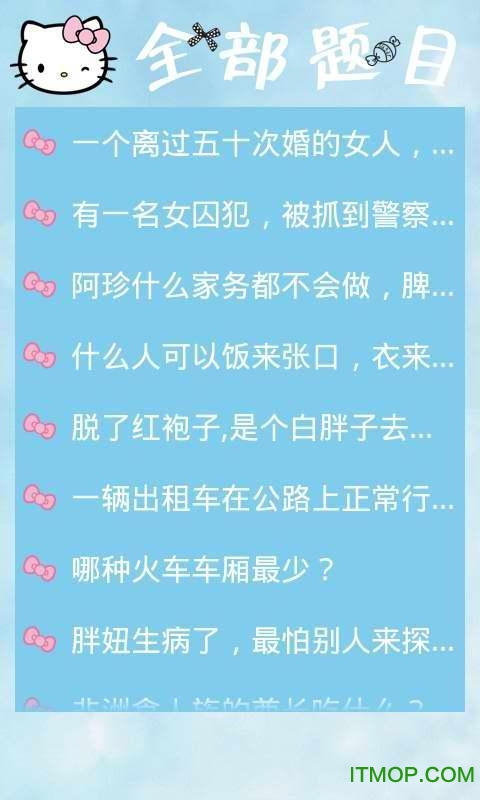 脑筋急转弯大全图3