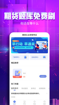 期货从业考试云题库图2