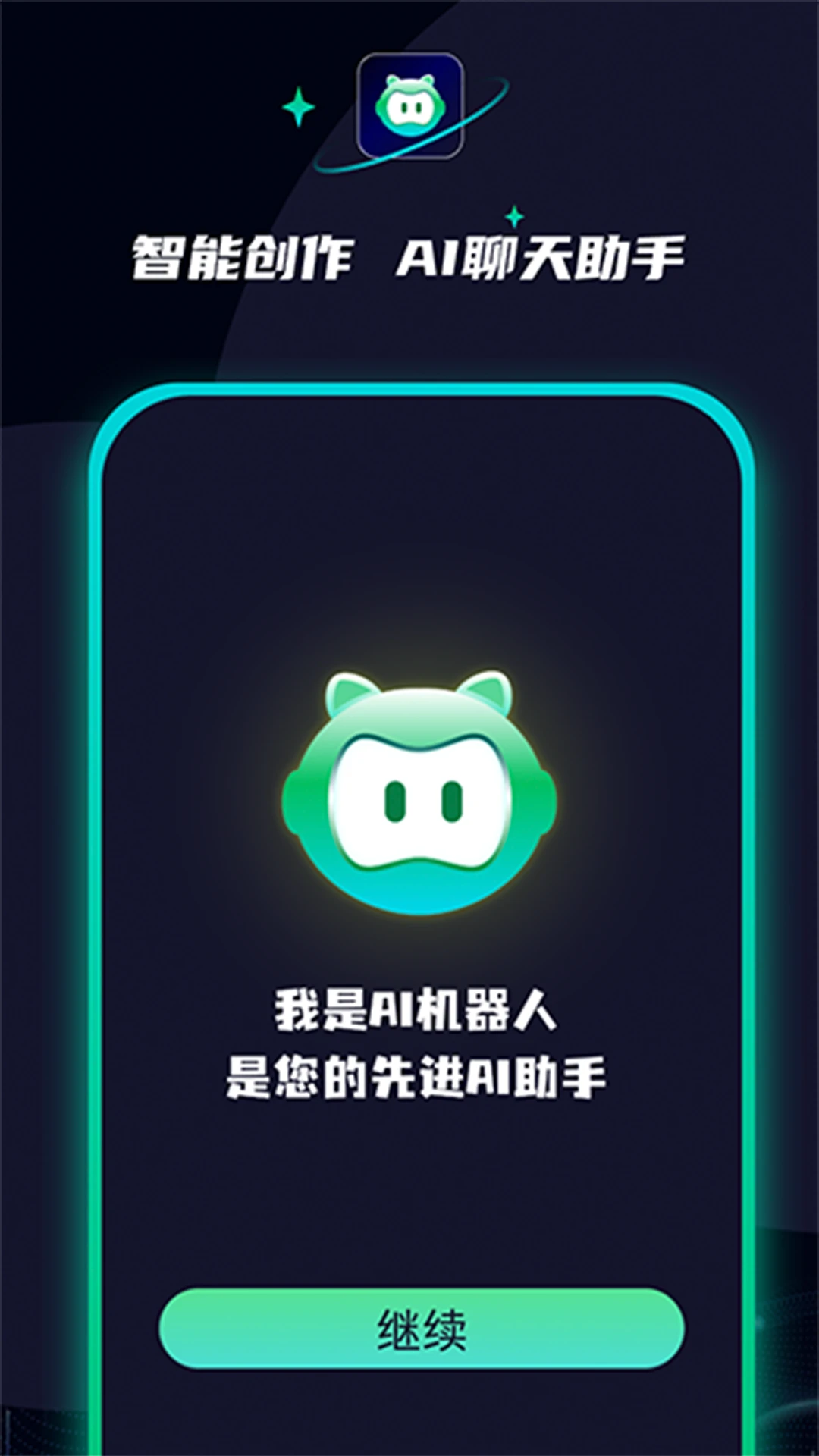AI创作聊天大师图1