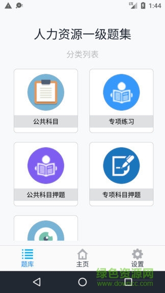 人力资源一级题集图3