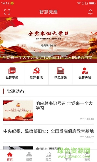 南报智慧党建图3