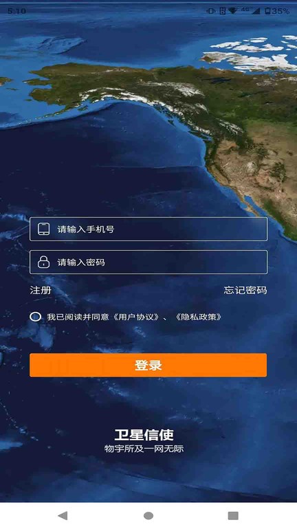 卫星信使图4