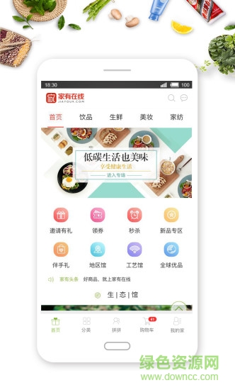 家有在线图4