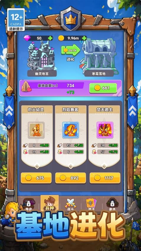 合成大进化图1