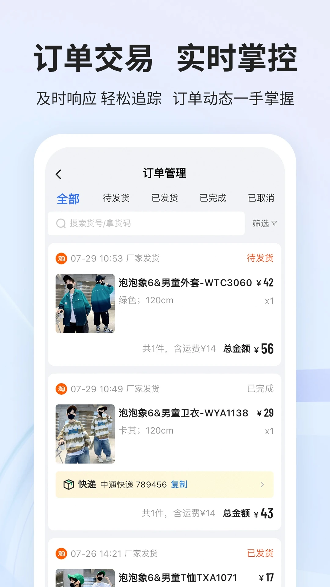 生意网供应商版图2