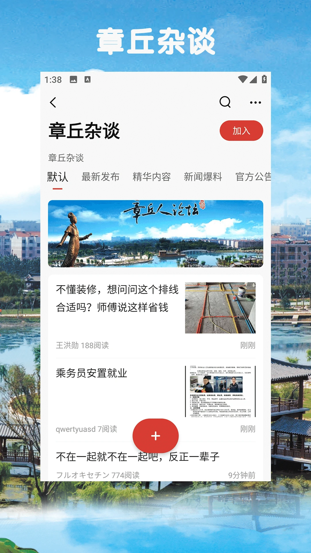 章丘人论坛