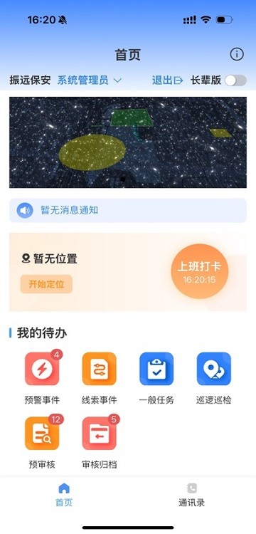 警保联动指挥调度中心图3