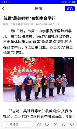 掌上二连浩特图4