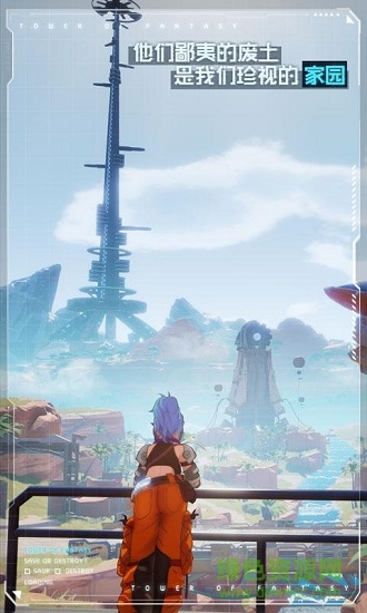 幻塔苹果手机版图1