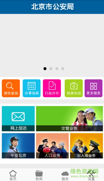 首都公安图1