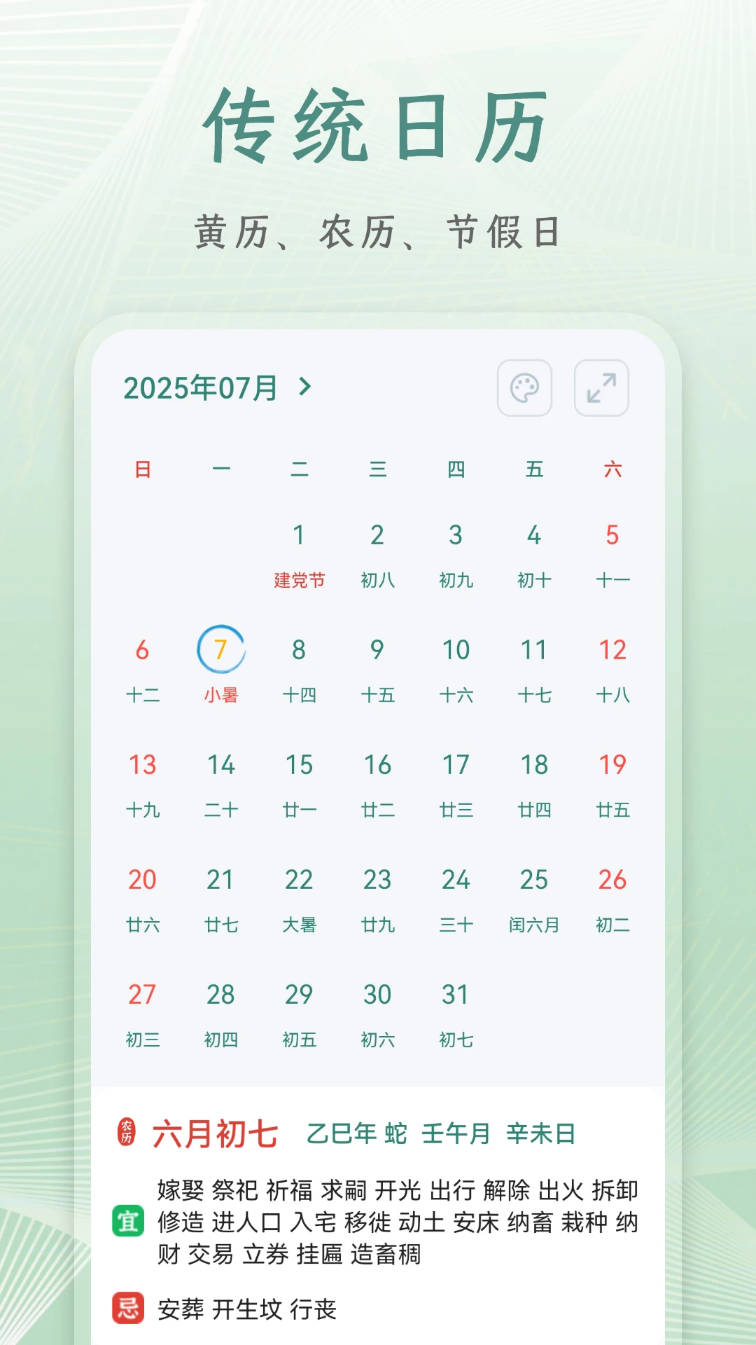 朝夕日历 朝夕日历