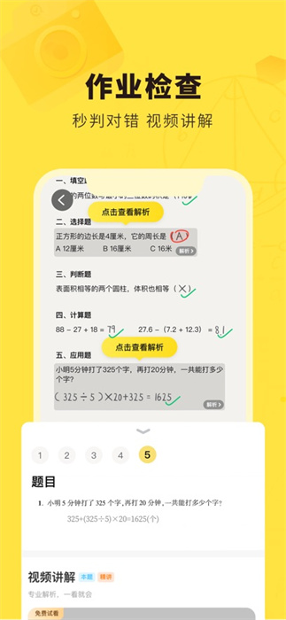 快对作业苹果版