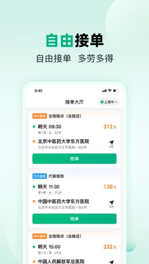 医优助手图3